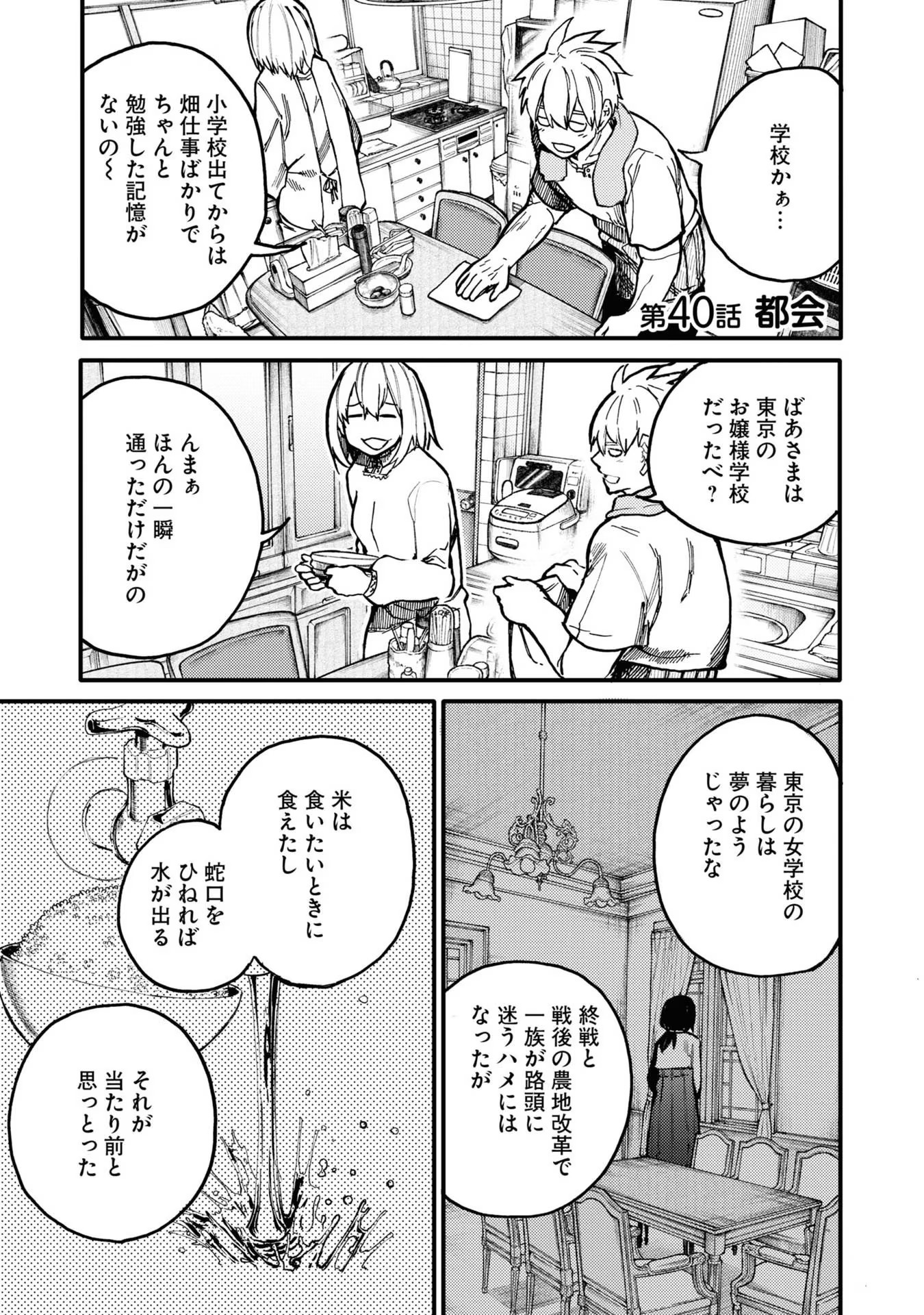 Ojii-san to Obaa-san ga Wakigaetta Hanashi - Chapter 40 - Page 1
